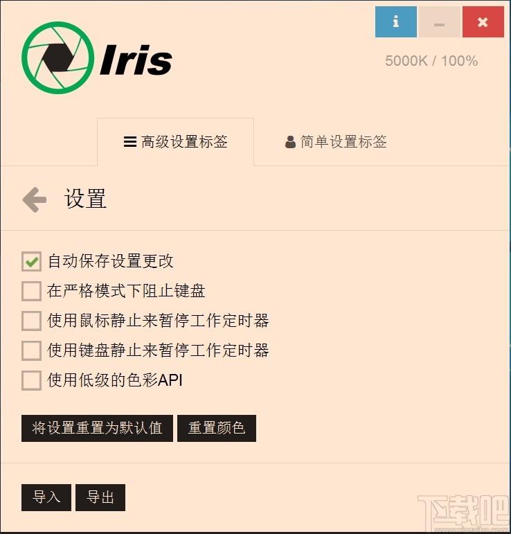 Iris Pro下载,防蓝光护眼软件,防蓝光护眼