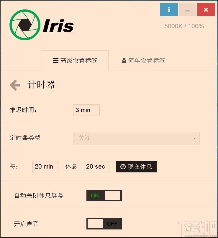 Iris Pro下载,防蓝光护眼软件,防蓝光护眼
