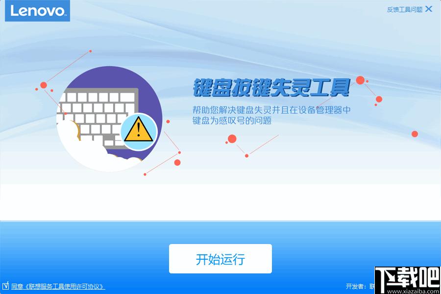 键盘按键失灵工具下载,键盘工具,键盘修复