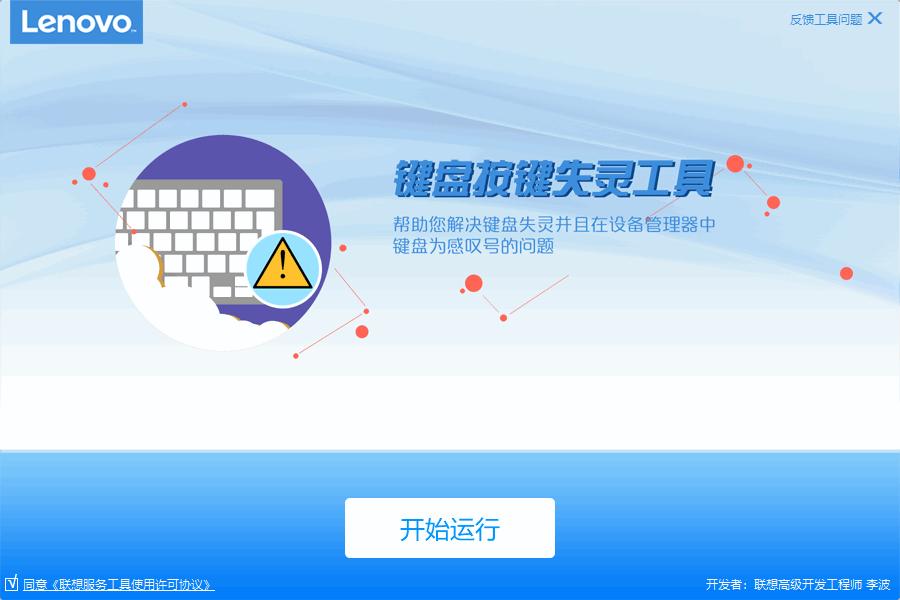 键盘按键失灵工具下载,键盘工具,键盘修复