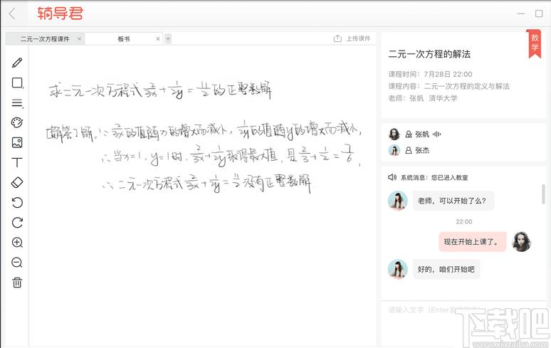辅导君下载,在线教育,学习辅导,高考教育,学习软件