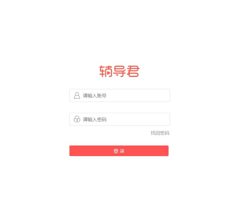 辅导君下载,在线教育,学习辅导,高考教育,学习软件