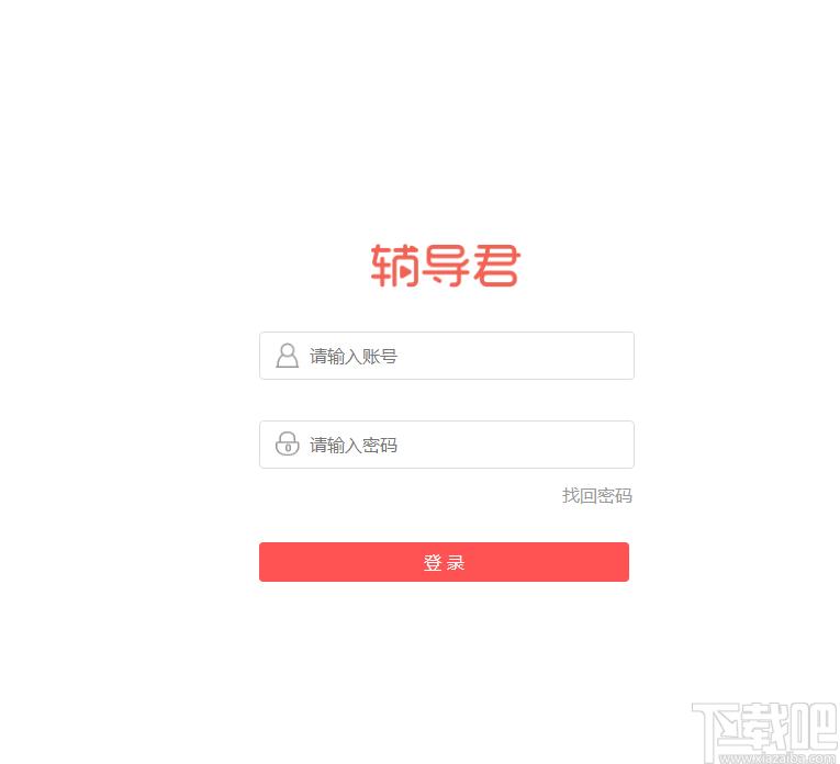 辅导君下载,在线教育,学习辅导,高考教育,学习软件