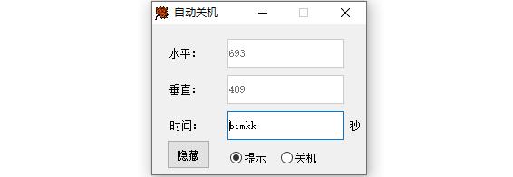 检测鼠标自动关机软件下载,鼠标检测,自动关机