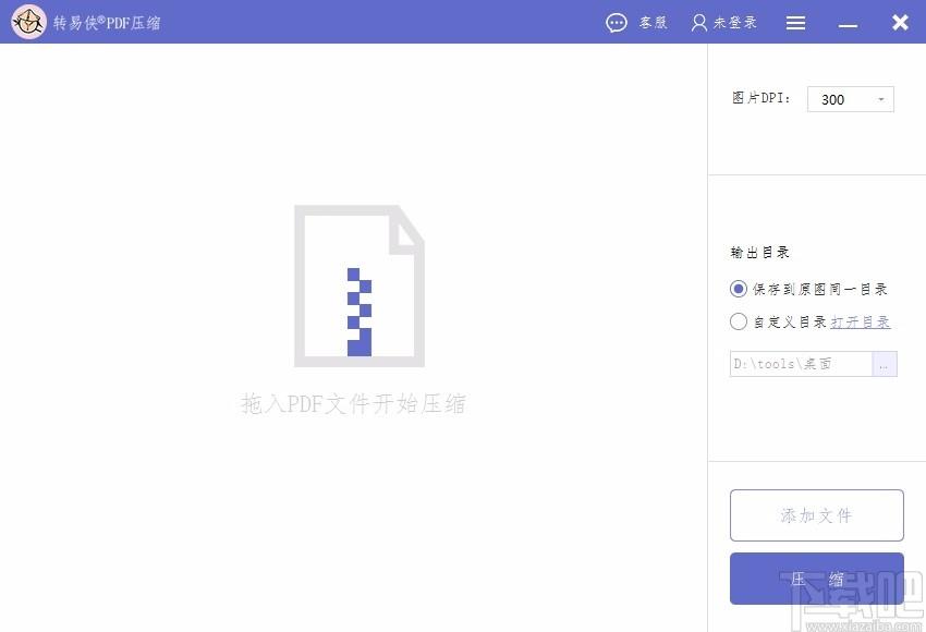 转易侠PDF压缩下载,PDF压缩软件,PDF压缩