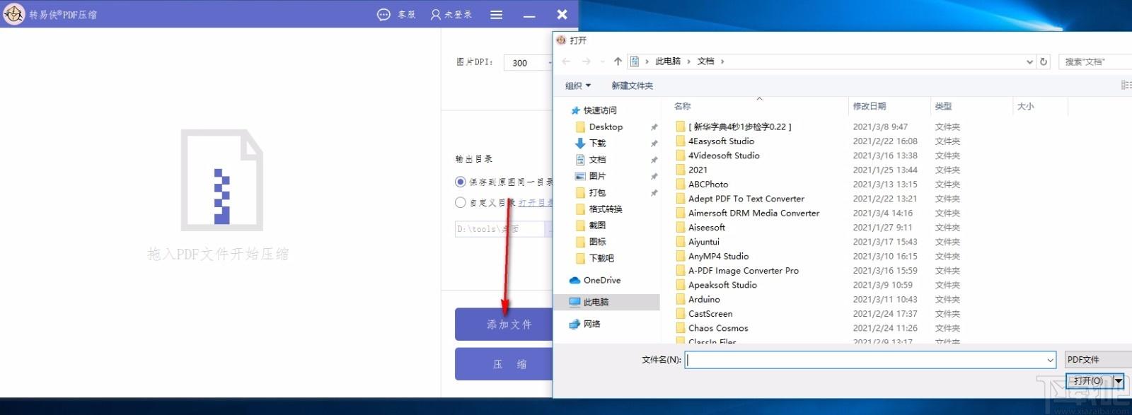 转易侠PDF压缩下载,PDF压缩软件,PDF压缩