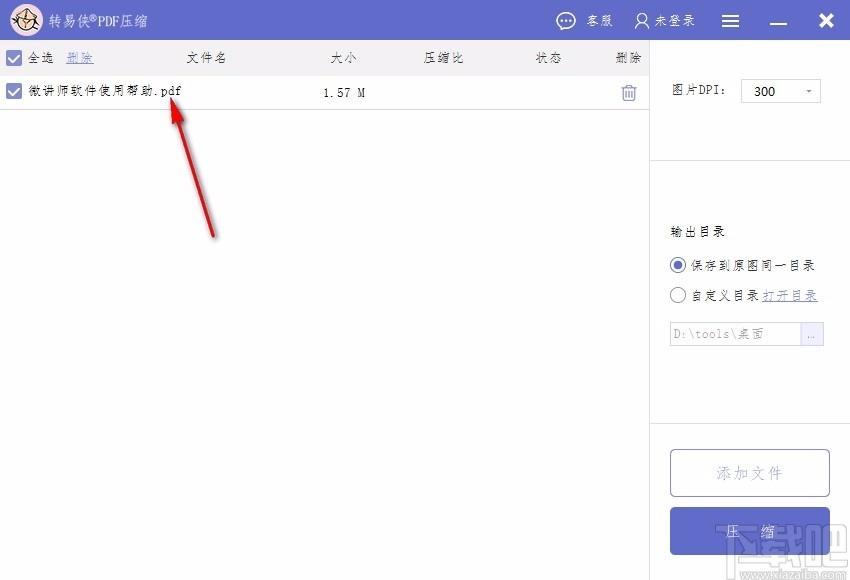 转易侠PDF压缩下载,PDF压缩软件,PDF压缩
