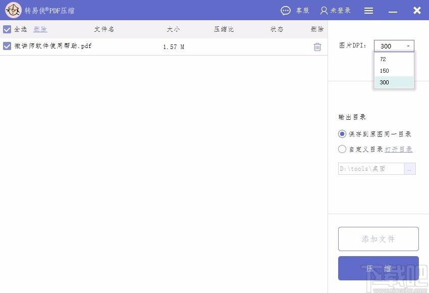 转易侠PDF压缩下载,PDF压缩软件,PDF压缩