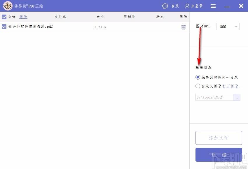 转易侠PDF压缩下载,PDF压缩软件,PDF压缩
