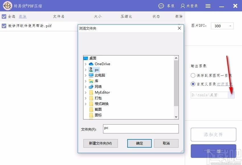 转易侠PDF压缩下载,PDF压缩软件,PDF压缩