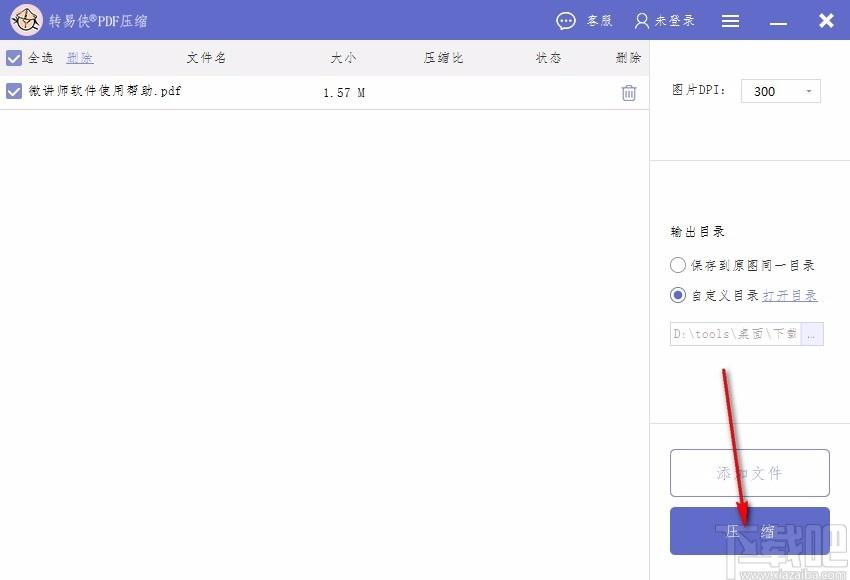 转易侠PDF压缩下载,PDF压缩软件,PDF压缩