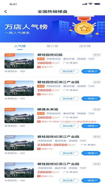 碧桂园凤凰同盟汇官方版下载,碧桂园凤凰同盟汇,管理app