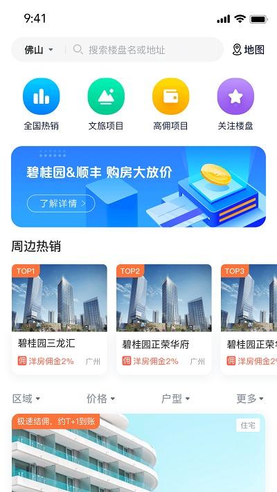 碧桂园凤凰同盟汇官方版下载,碧桂园凤凰同盟汇,管理app