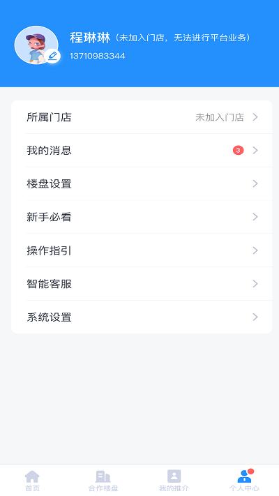 碧桂园凤凰同盟汇官方版下载,碧桂园凤凰同盟汇,管理app