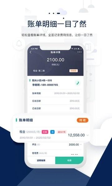 智小窝管家官方版下载,智小窝管家,租房app,管理app