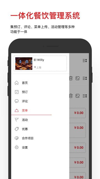 dc assistant手机客户端下载,dcassistant,餐厅app,助手app