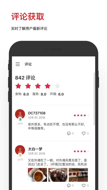 dc assistant手机客户端下载,dcassistant,餐厅app,助手app