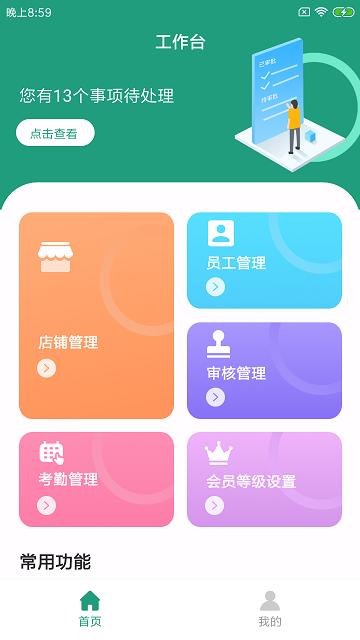 饭尚格企服app下载,饭尚格企服,酒店app,管理app