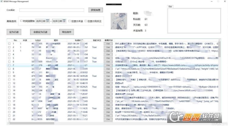 b站,管理,通知.