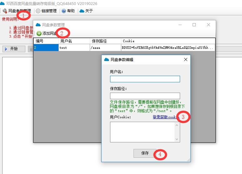 邓西百度网盘资源自动更新工具,百度网盘.
