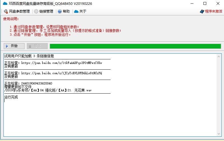 邓西百度网盘资源自动更新工具,百度网盘.
