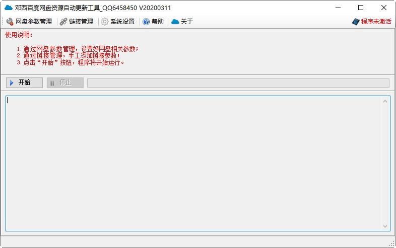 邓西百度网盘资源自动更新工具,百度网盘.