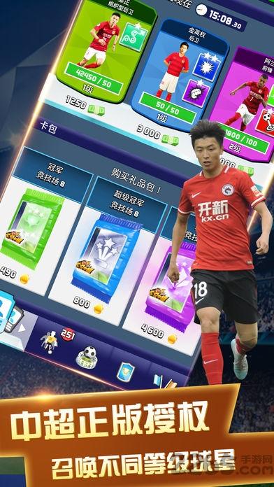实况中超手游九游版下载,足球手游,体育手游,九游手游,实况中超