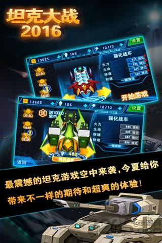 坦克大战2016无限金币版下载,坦克大战2016,射击游戏,坦克游戏