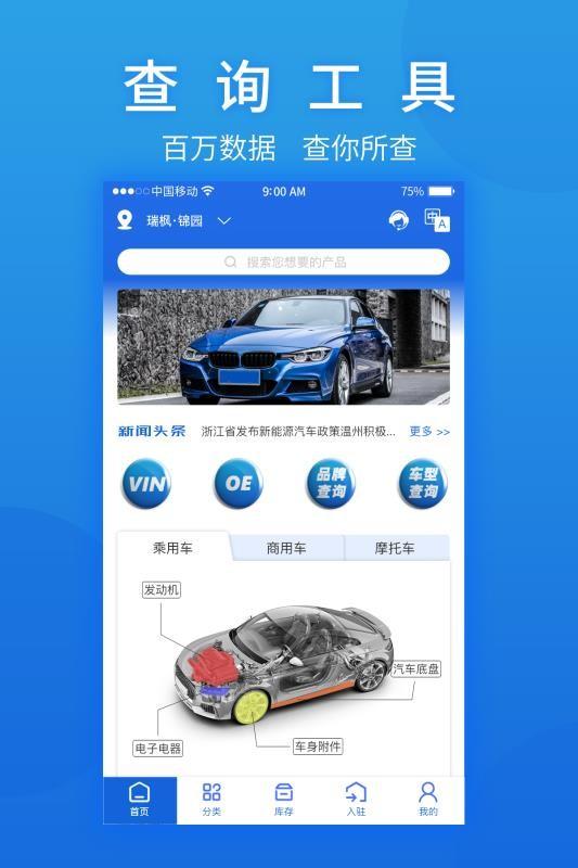 汽摩配之窗app下载,汽摩配之窗,汽配app,采购app