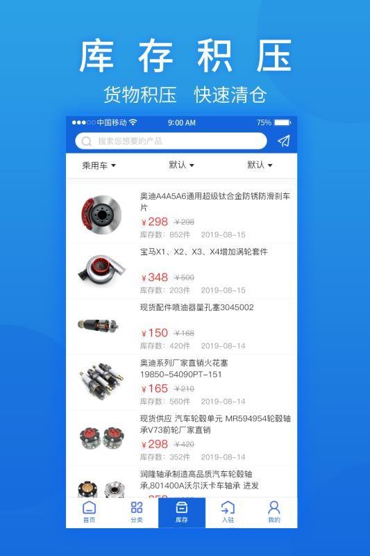 汽摩配之窗app下载,汽摩配之窗,汽配app,采购app