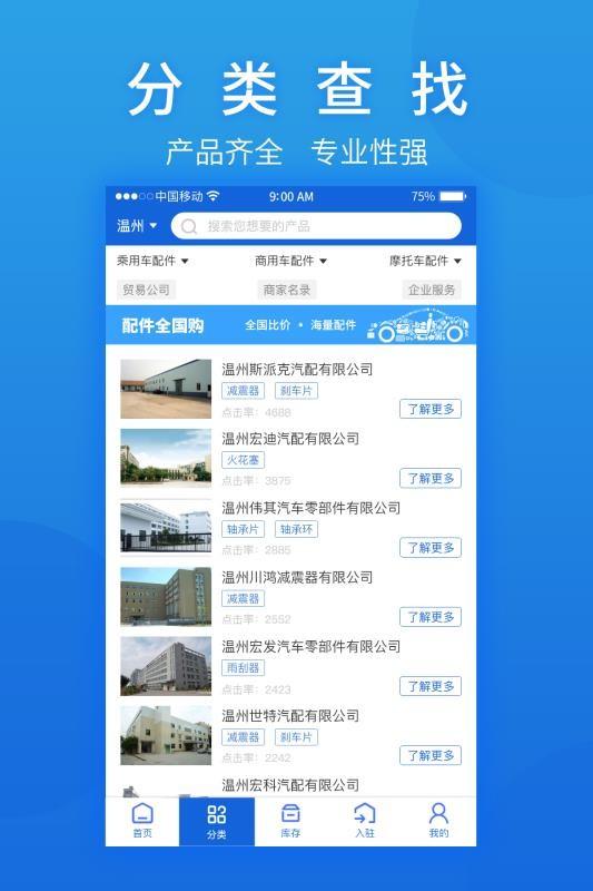 汽摩配之窗app下载,汽摩配之窗,汽配app,采购app