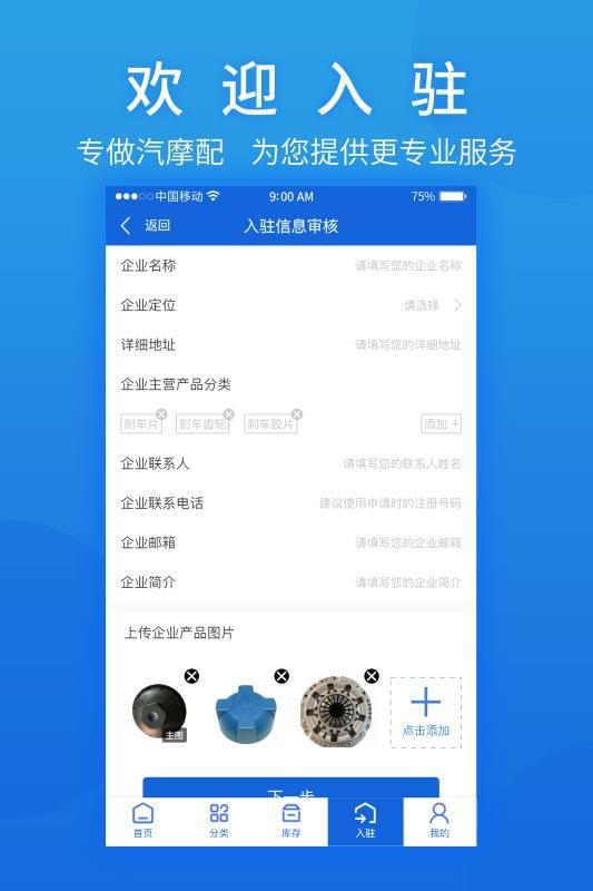 汽摩配之窗app下载,汽摩配之窗,汽配app,采购app