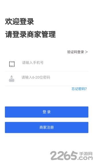 饭团团商家版软件下载,饭团团商家版,商家app,管理app