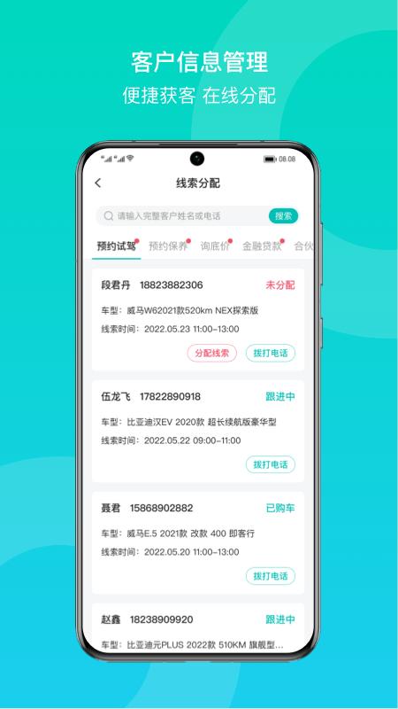 链车引力商家软件下载,链车引力,营销app,销售app