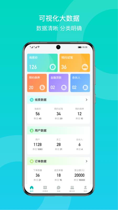 链车引力商家软件下载,链车引力,营销app,销售app