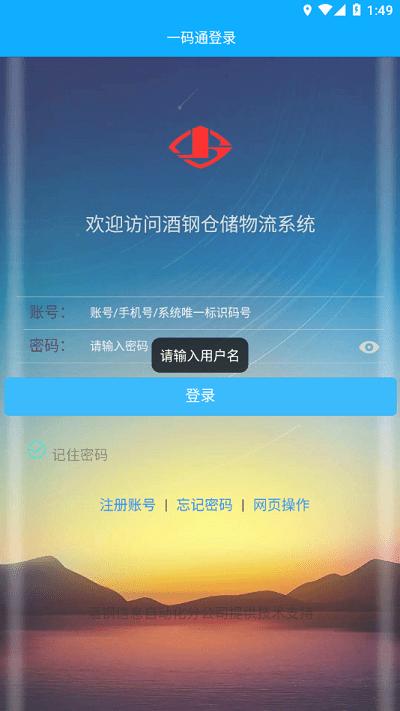 酒钢一码通官方版下载,酒钢一码通,物流仓储app,库存管理app